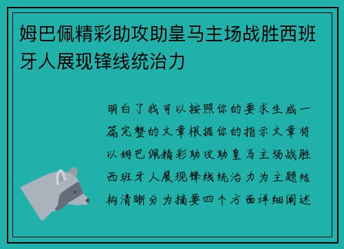 姆巴佩精彩助攻助皇马主场战胜西班牙人展现锋线统治力 姆巴佩精彩助攻助皇马主场战胜西班牙人展现锋线统治力
