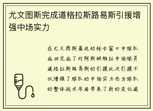 尤文图斯完成道格拉斯路易斯引援增强中场实力