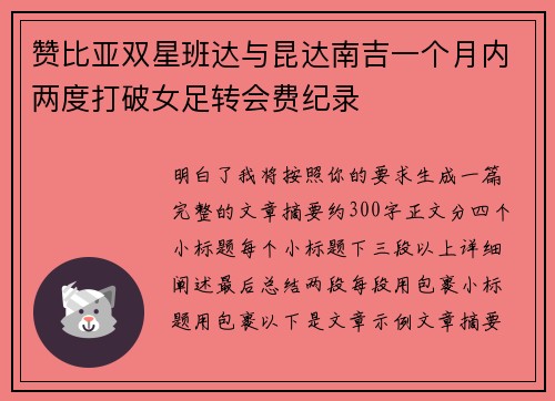 赞比亚双星班达与昆达南吉一个月内两度打破女足转会费纪录 赞比亚双星班达与昆达南吉一个月内两度打破女足转会费纪录