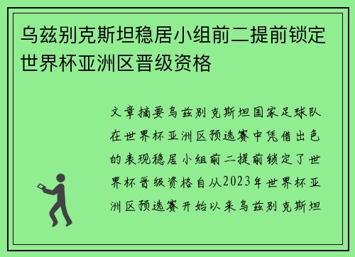 乌兹别克斯坦稳居小组前二提前锁定世界杯亚洲区晋级资格 乌兹别克斯坦稳居小组前二提前锁定世界杯亚洲区晋级资格