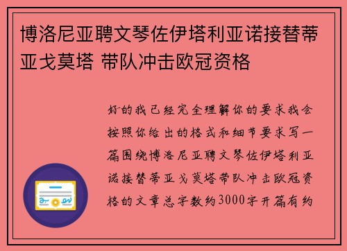 博洛尼亚聘文琴佐伊塔利亚诺接替蒂亚戈莫塔 带队冲击欧冠资格