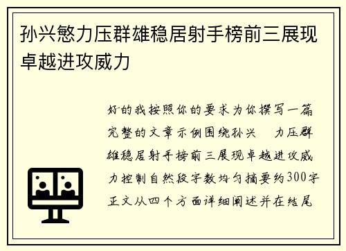 孙兴慜力压群雄稳居射手榜前三展现卓越进攻威力